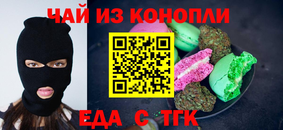 Железногорск  Печенье с ТГК марихуана  Вход с VPN 