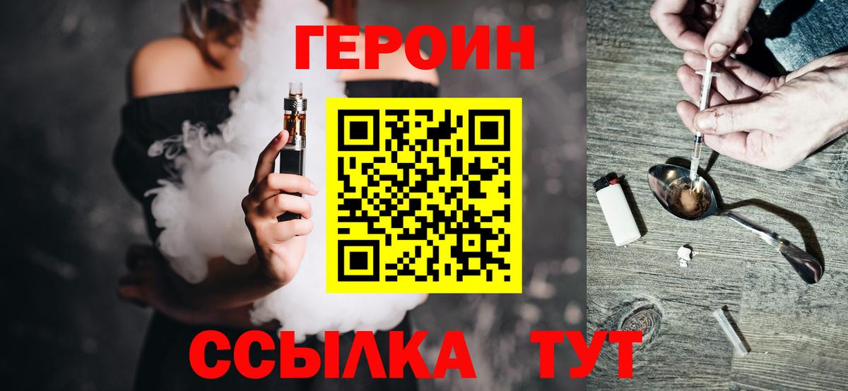 ГЕРОИН Heroin Железногорск