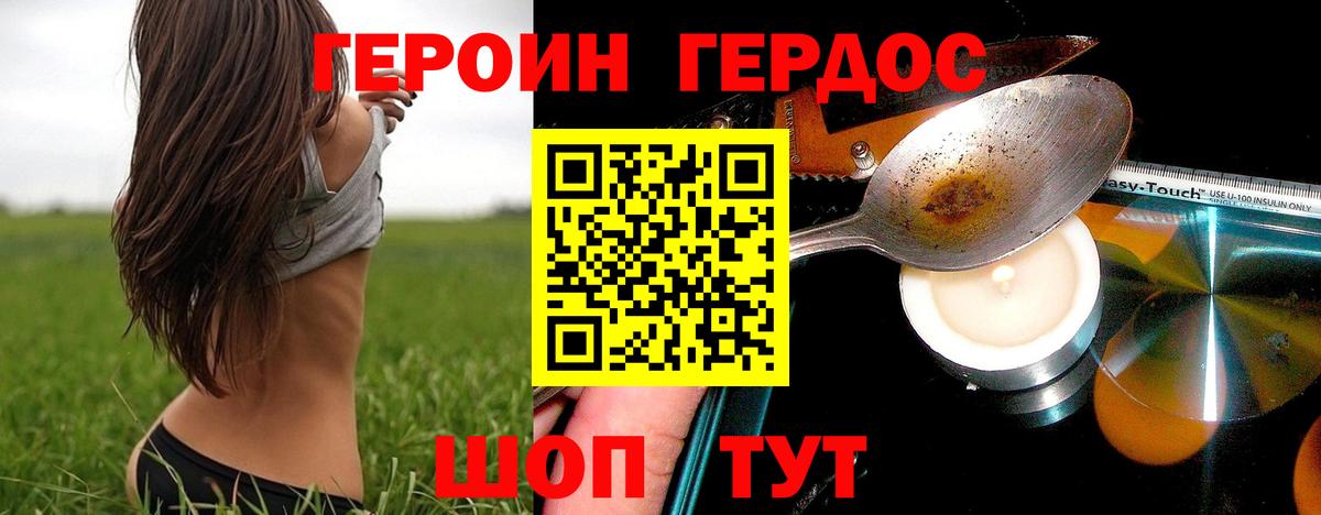 Героин афганец  Вход с VPN  Героин  Железногорск 