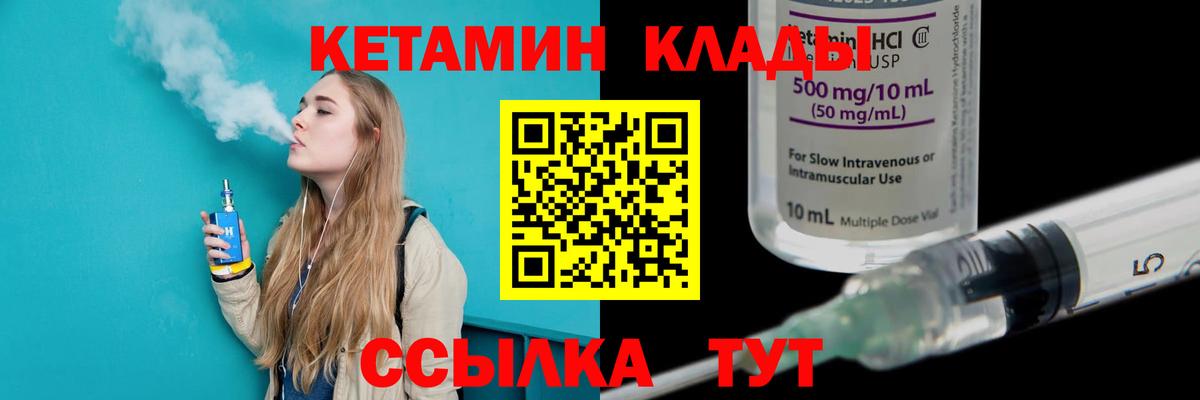 КЕТАМИН VHQ Железногорск