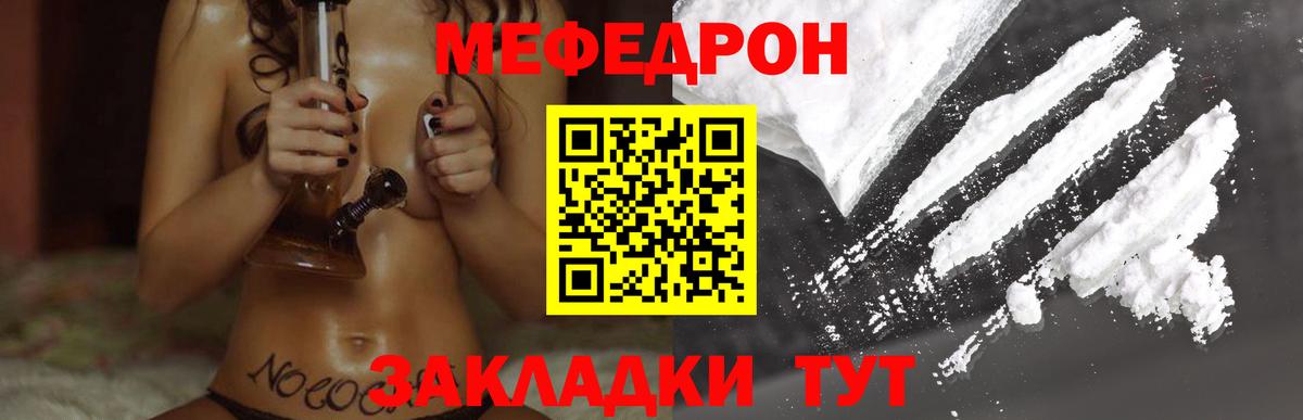 Мефедрон  Железногорск