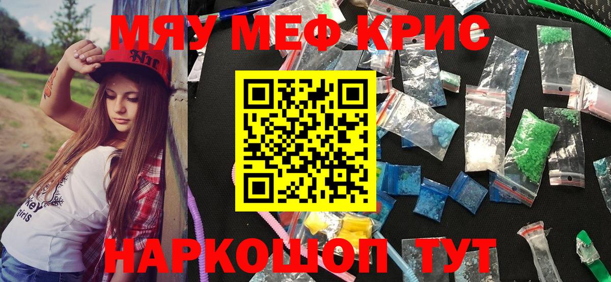 МЕФ mephedrone  Вход с VPN  МЯУ-МЯУ  Мефедрон  МЯУ-МЯУ VHQ  Железногорск 
