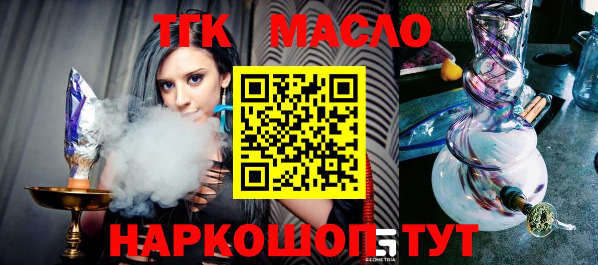 Дистиллят ТГК гашишное масло  Вход с VPN  Железногорск  Дистиллят ТГК гашишное масло 